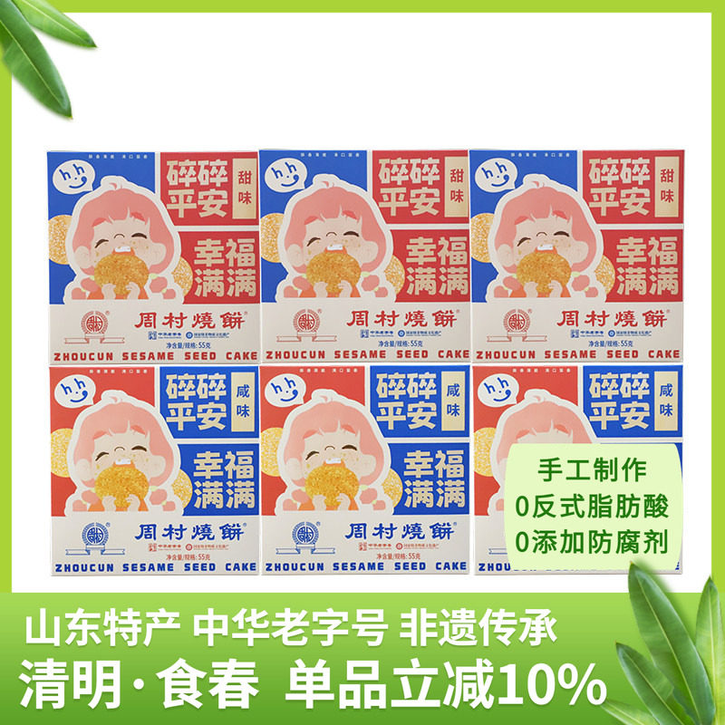 山东特产周村烧饼包邮精致小方盒55g*6盒装套餐香酥孕妇零食健康