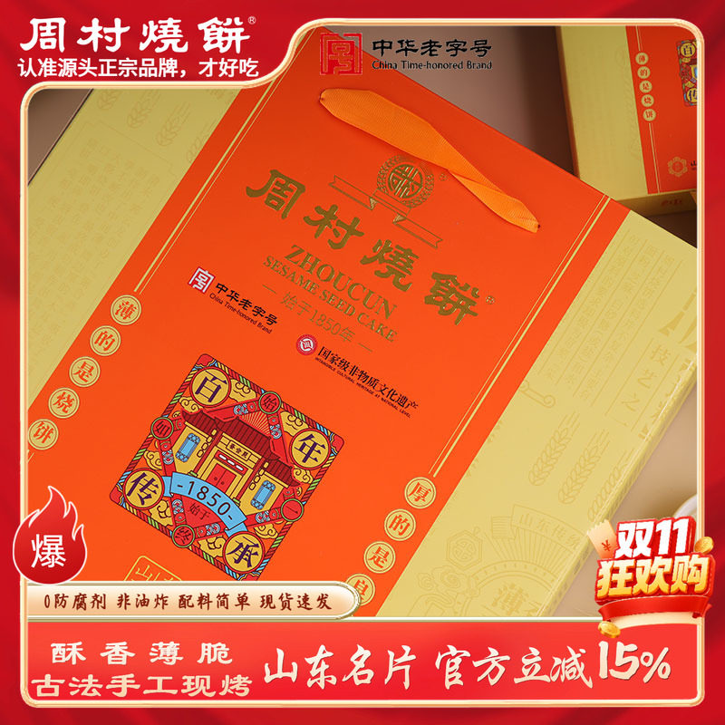 周村烧饼山东淄博特产非遗纯手工