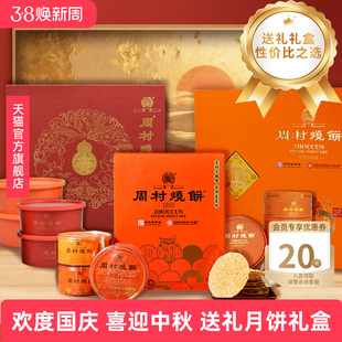 周村烧饼山东特产非遗国潮高端礼盒年货送礼团购送长辈领导亲戚