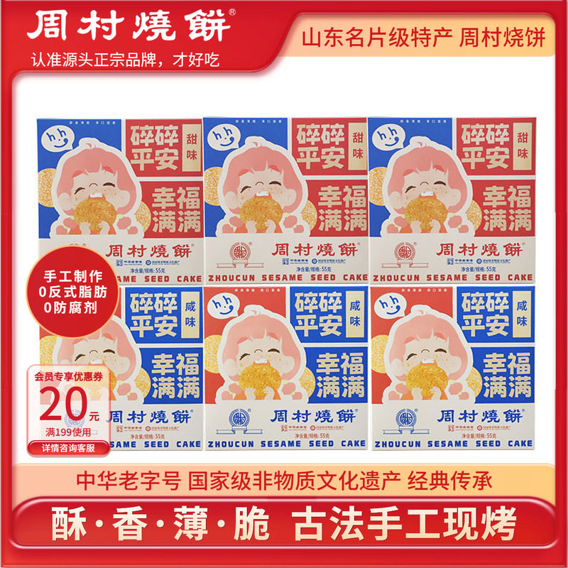 周村烧饼方盒山东特产非遗老字号图片