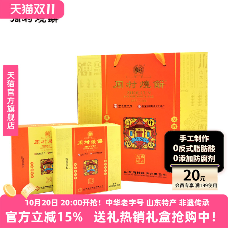 周村山东淄博手工烧饼