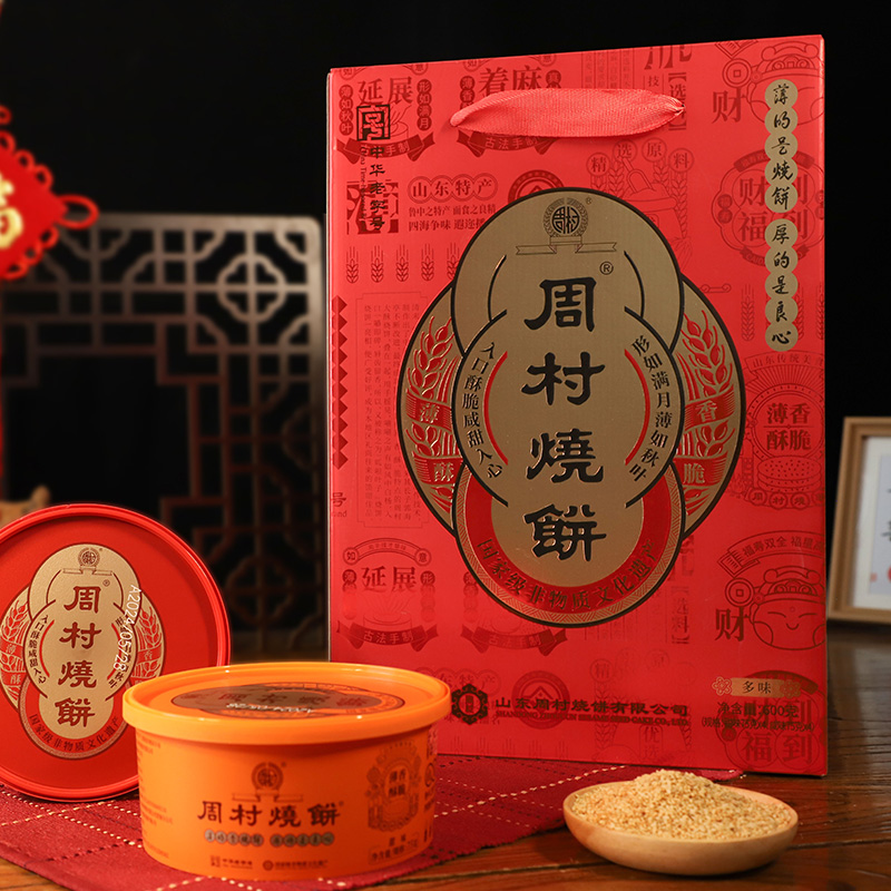 鸿禧山东淄博周村烧饼