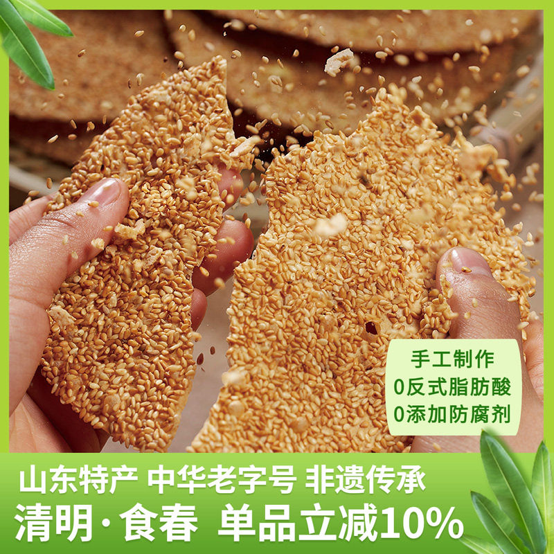 周村烧饼山东淄博特产非遗老字号碎碎平安香酥芝麻饼即食咸甜65g