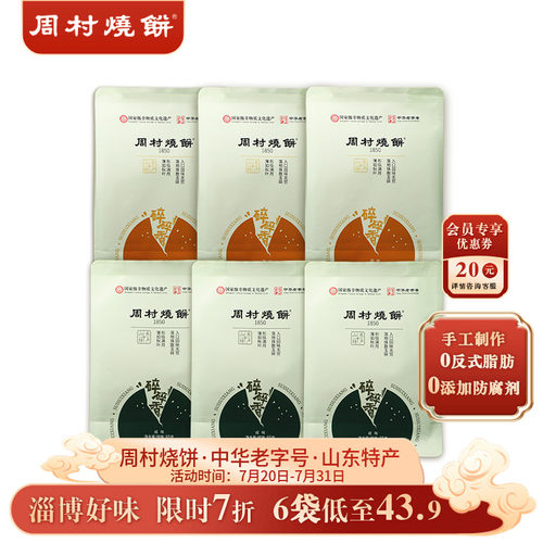 周村烧饼碎碎香芝麻饼山东特产
