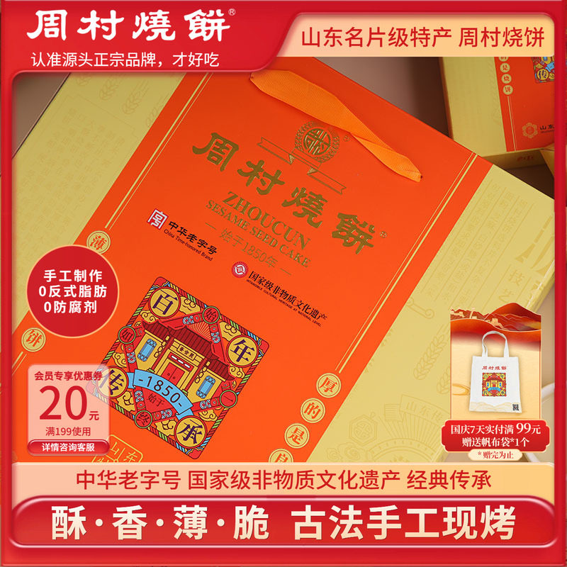 周村烧饼山东淄博特产非遗纯手工