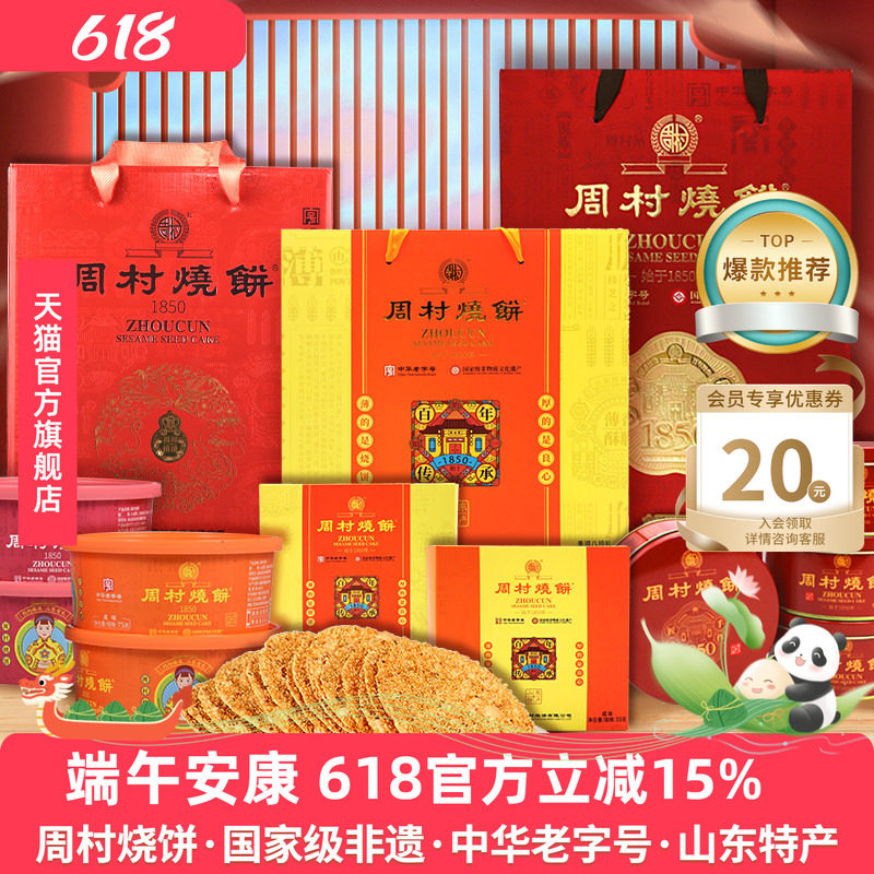 周村烧饼团购礼盒山东特产
