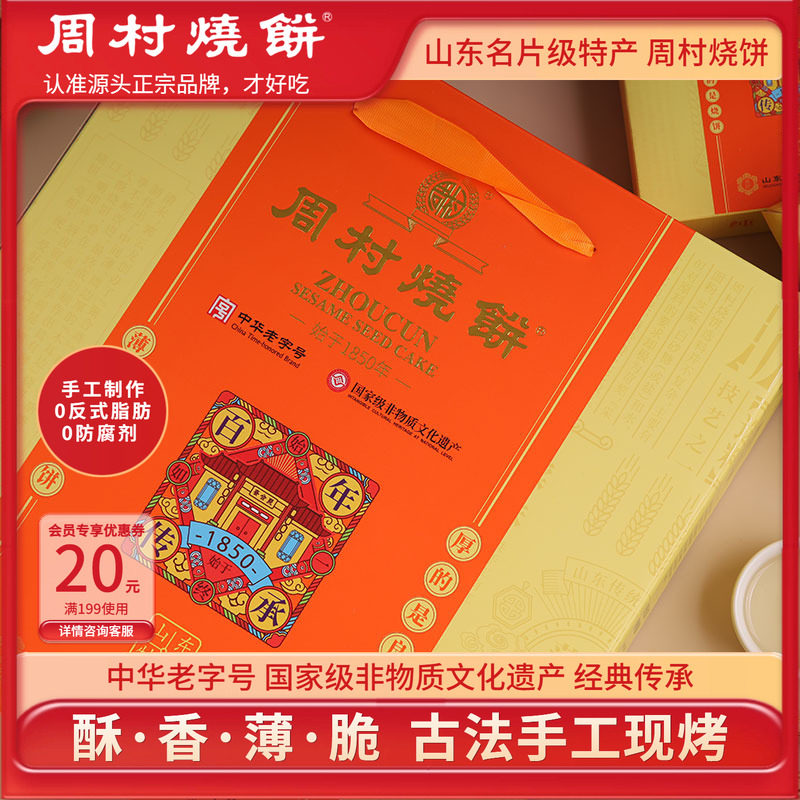周村烧饼山东淄博特产非遗纯手工