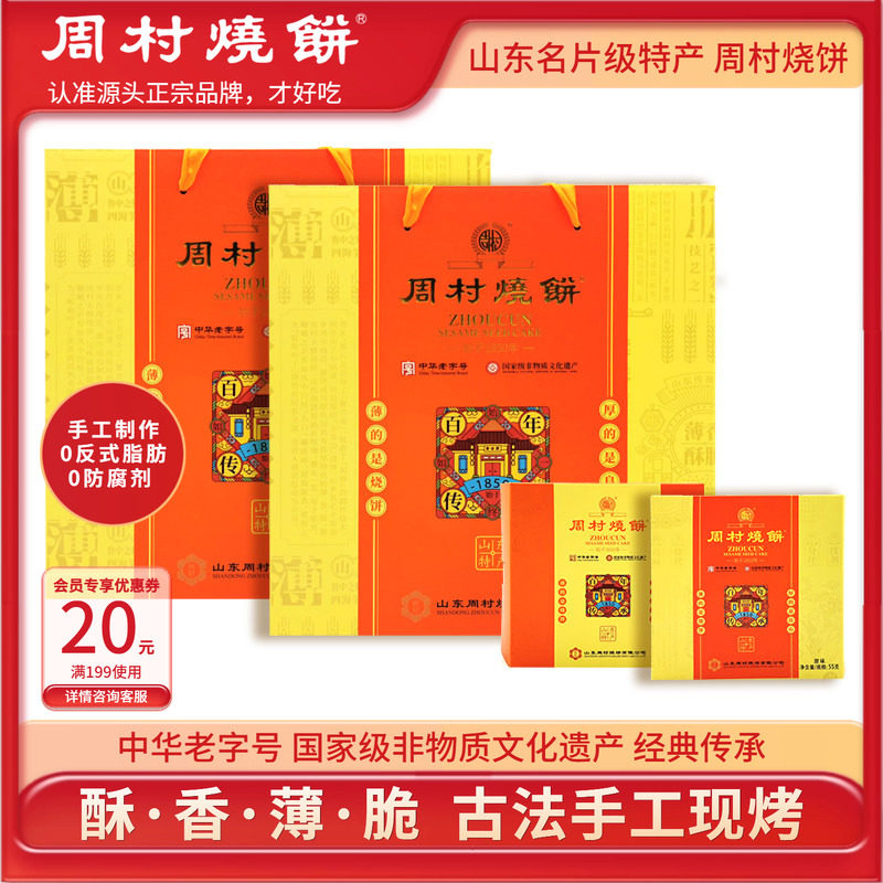 周村烧饼山东特产淄博手工老字号