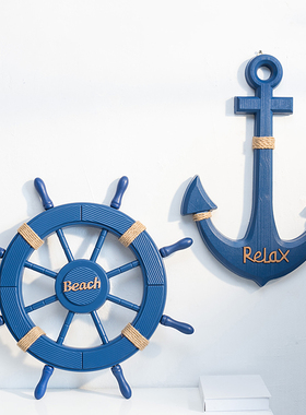 地中海风格舵手装饰船锚船舵组合挂件海洋风装饰舵锚方向盘墙壁饰