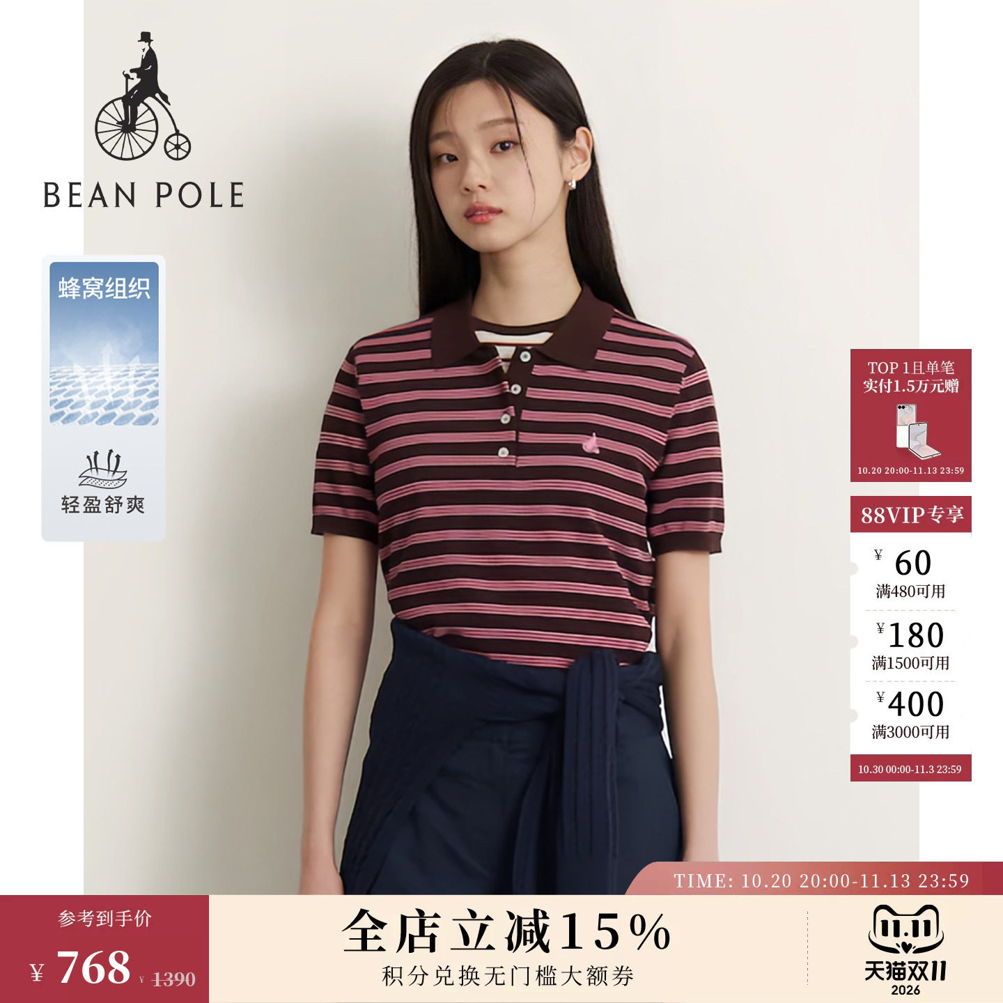 【新品】BEANPOLE滨波2026夏季女清新慵懒风SOLSOL蜂窝组织polo衫