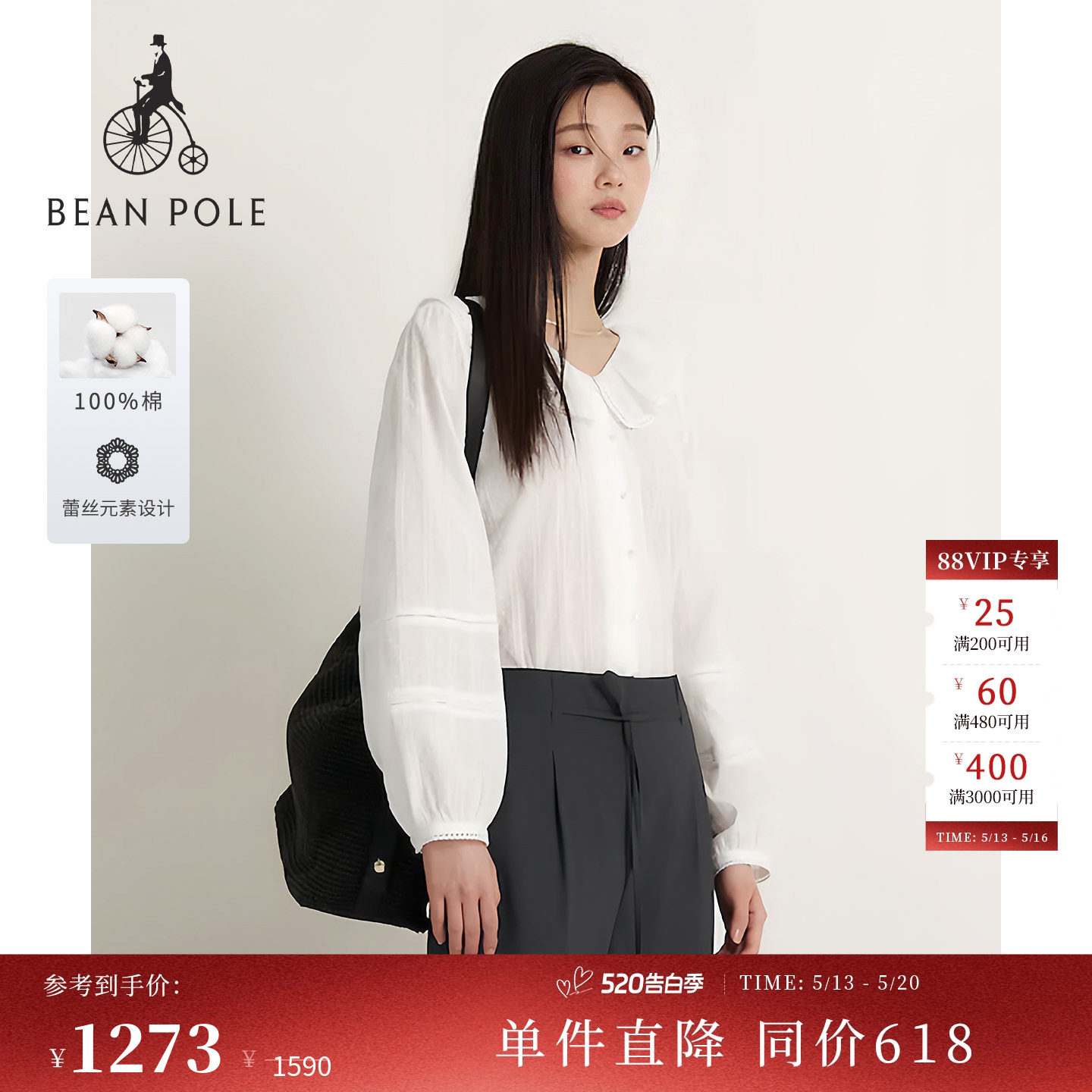 【新品】BEANPOLE滨波2026春季女士波嬉风荷叶领蕾丝纯棉长袖衬衫