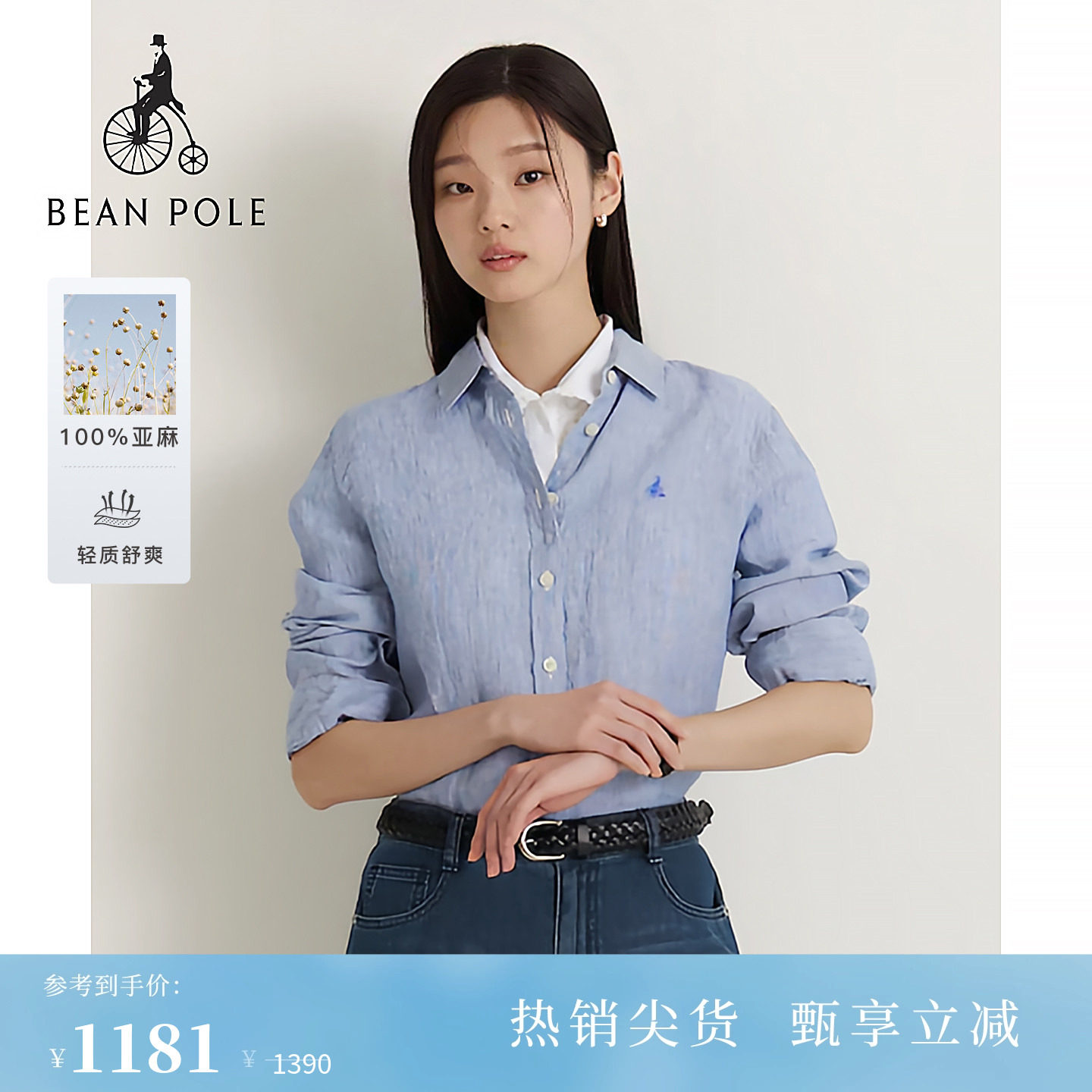 【新品】【100%亚麻】BEANPOLE滨波2026春季女冷淡系