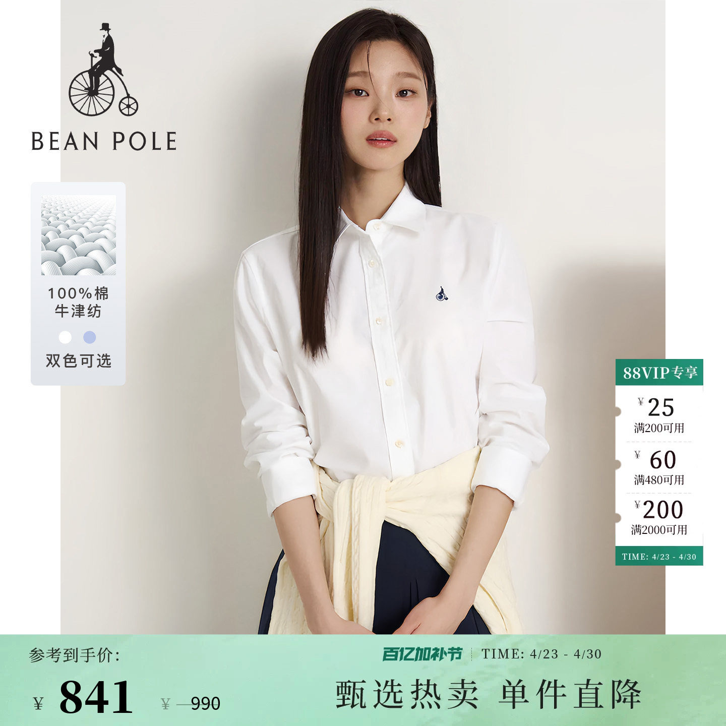 【新品】BEANPOLE滨波2026春季女精英感叠穿风全棉牛津纺长袖衬衫