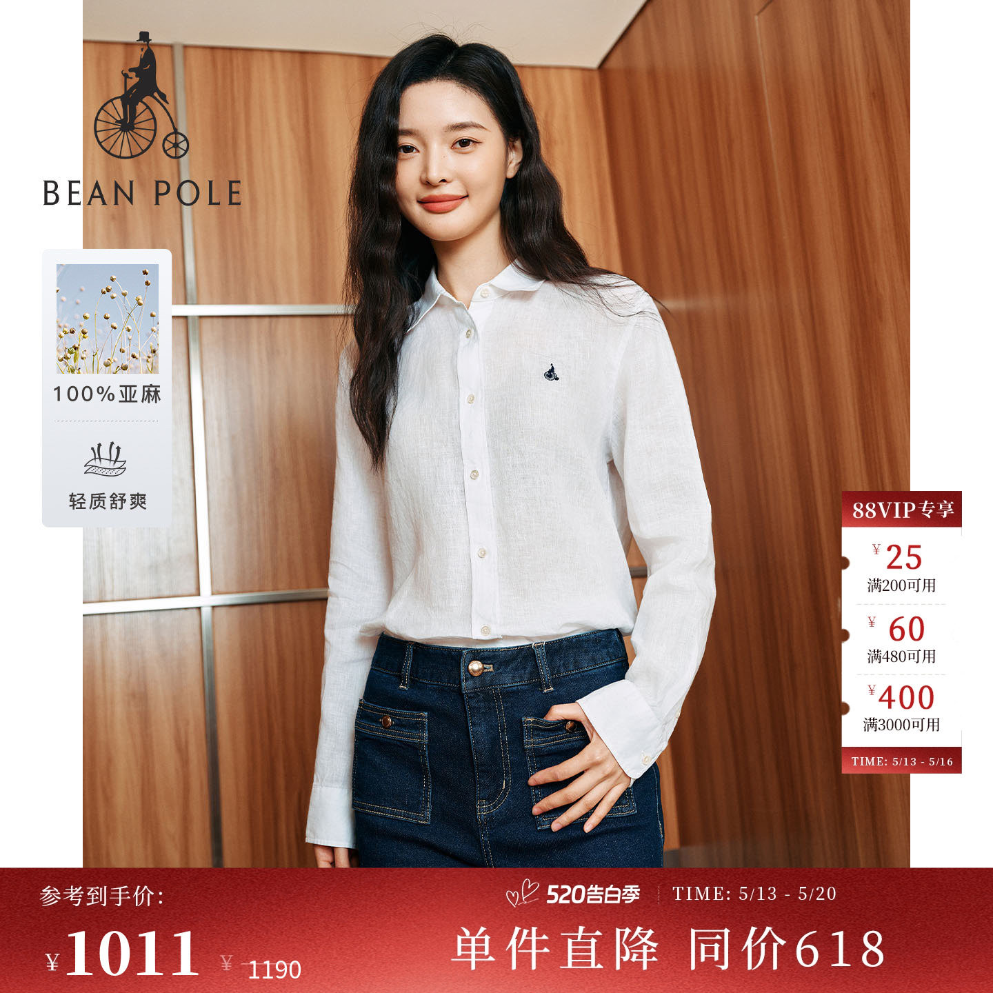 【新品】【100%亚麻】BEANPOLE滨波2026春季女素色日