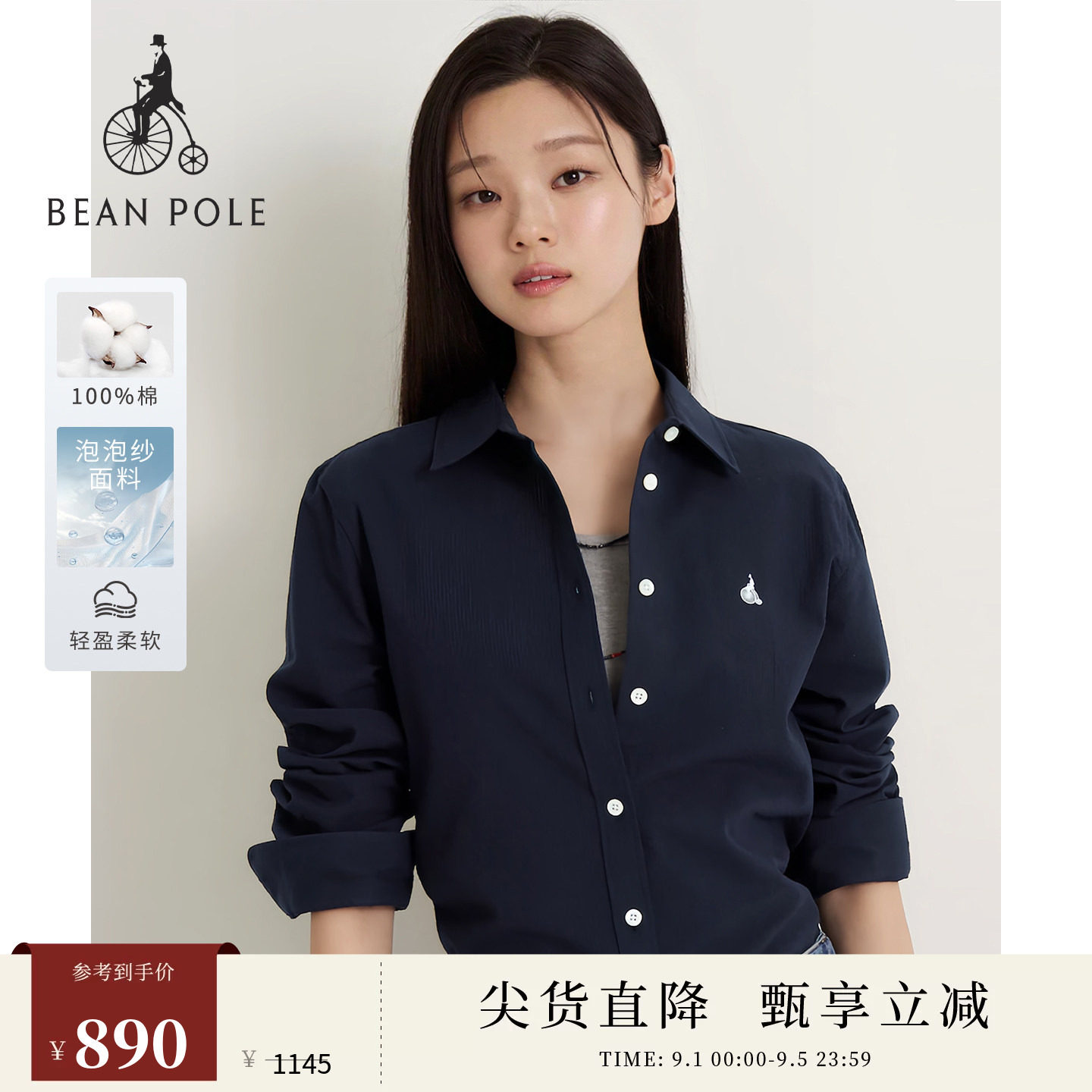 【新品】BEANPOLE滨波  2026年夏季女修身休闲纯棉泡泡纱长袖衬衫
