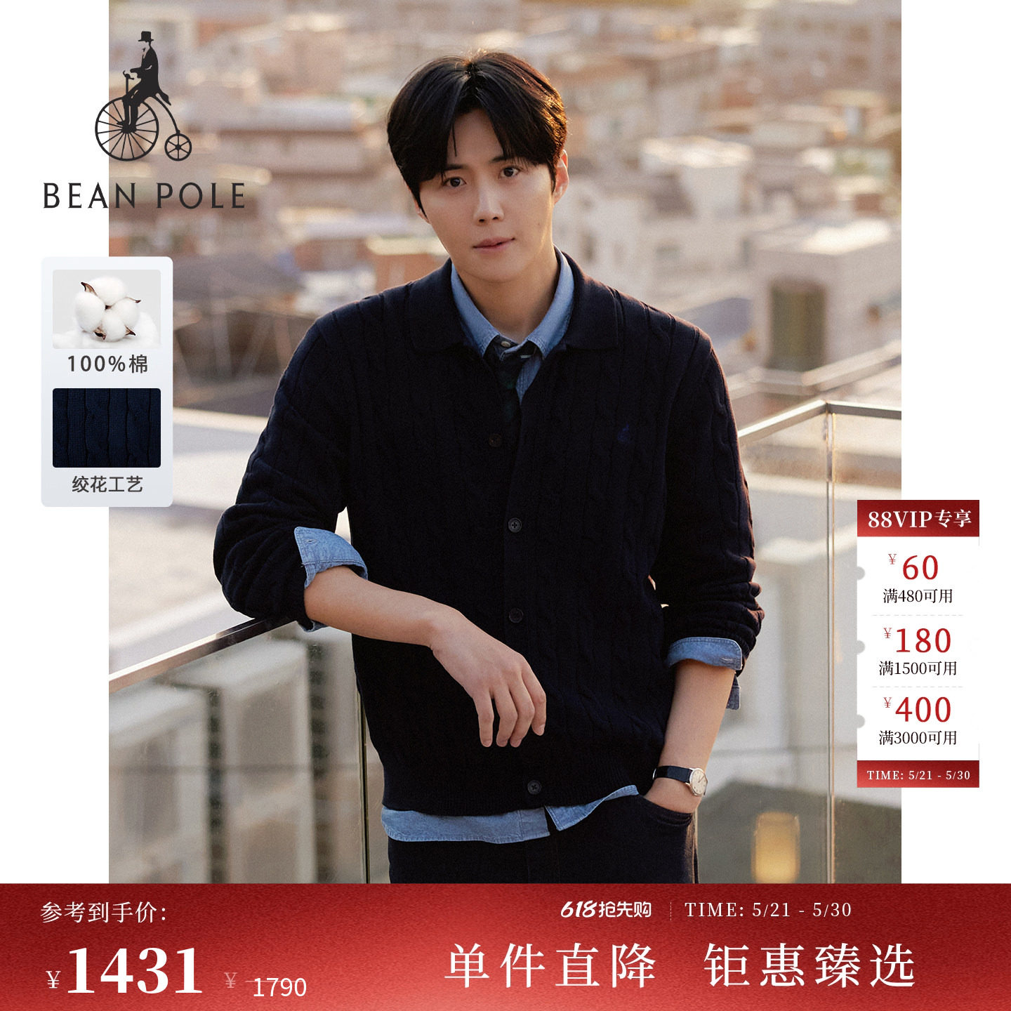【金宣虎同款】BEANPOLE滨波2026年春季男士绞花休闲纯棉针织开衫