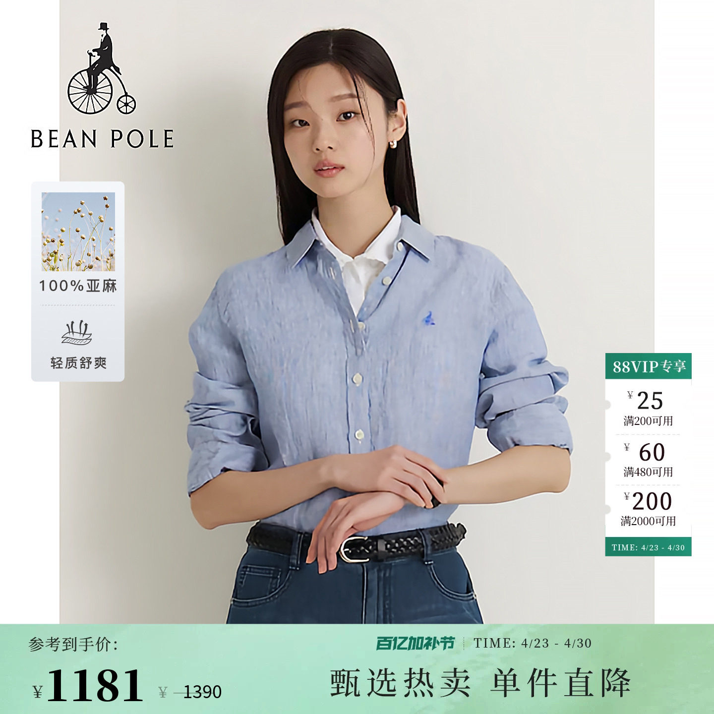【新品】BEANPOLE滨波2026年春季女休闲通勤修身亚麻条纹长袖衬衫