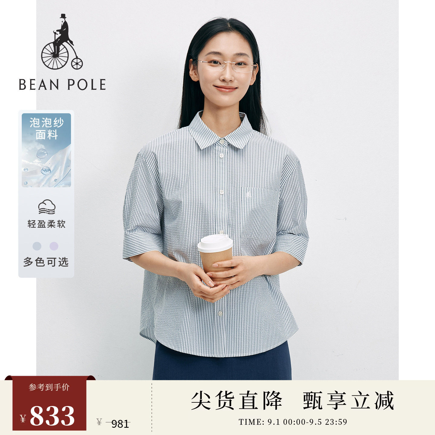【新品】BEANPOLE滨波 2026夏女士清新空气感泡泡纱条纹7分袖衬衫