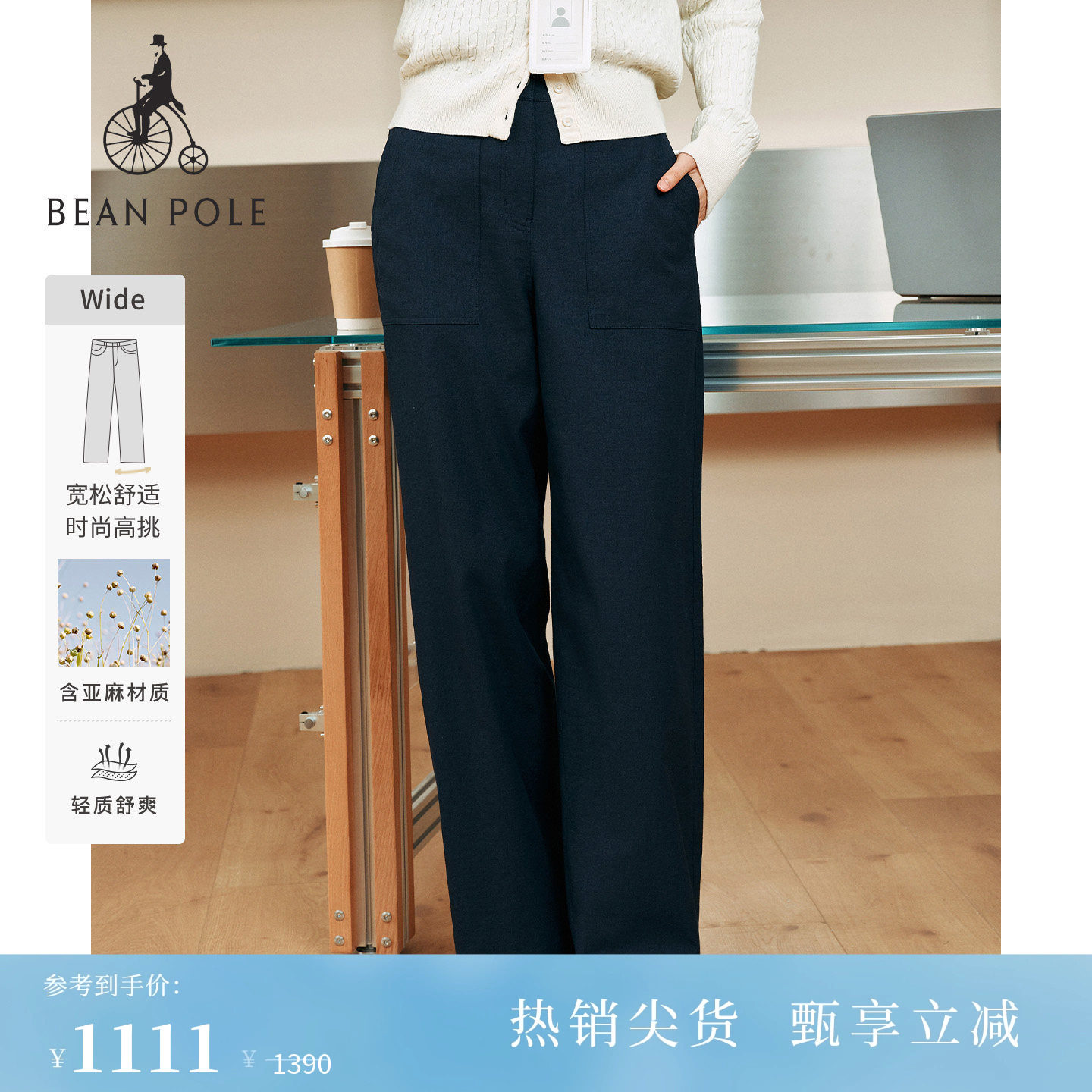 【新品】【含亚麻】BEANPOLE滨波2026春季女松弛感宽松阔