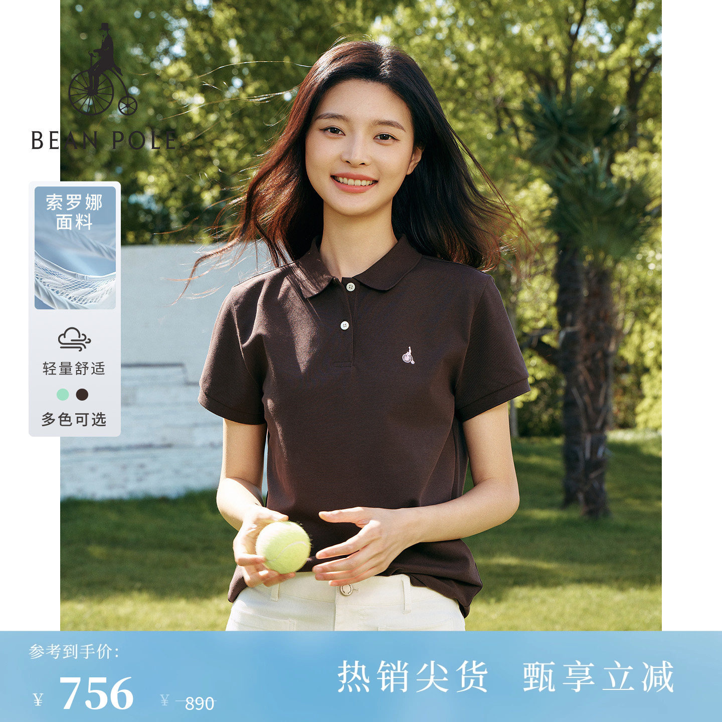 【新品】BEANPOLE 滨波 2026年夏季女士索罗娜面料翻领