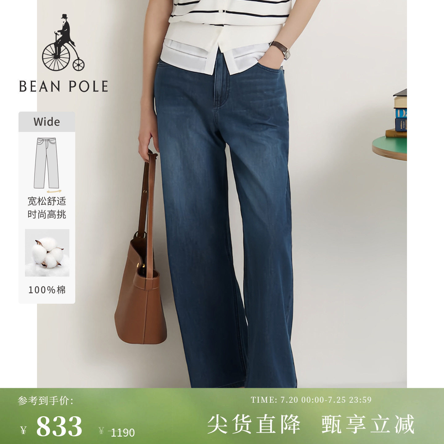 【新品】BEANPOLE滨波2026夏季女慵懒职场风水洗感纯棉阔腿牛仔裤
