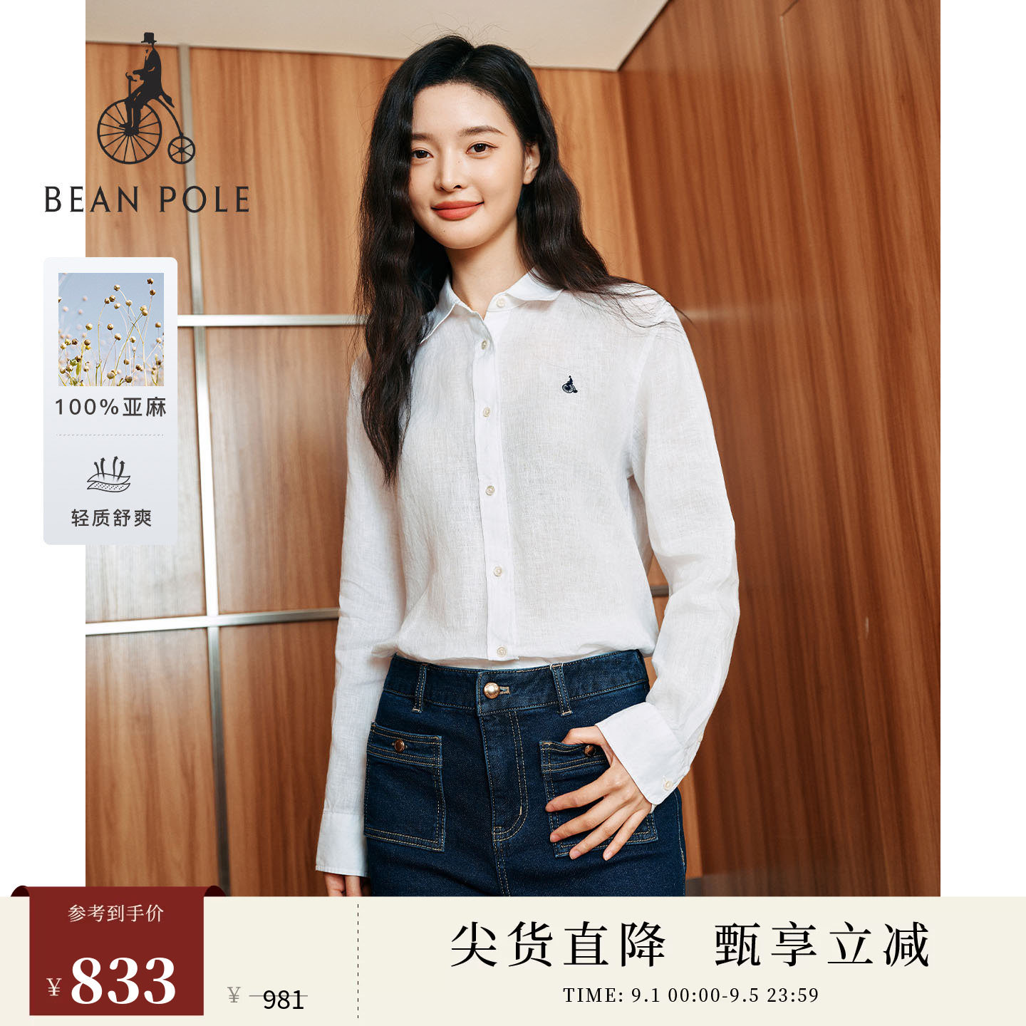 【新品】【100%亚麻】BEANPOLE滨波 女士通勤度假休闲风长袖衬衫