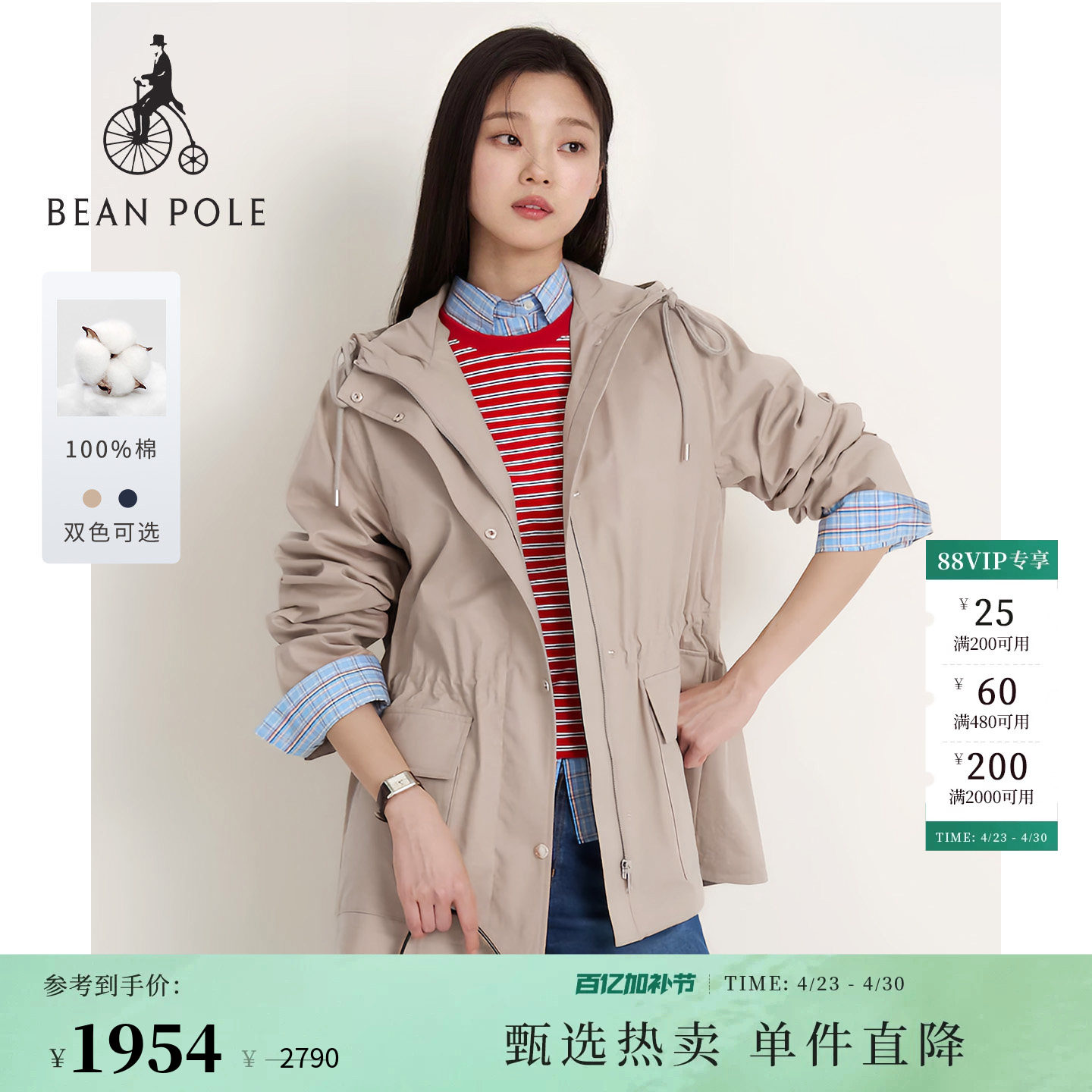【新品】BEANPOLE滨波2026春季女士基础休闲舒适优雅连帽夹克外套