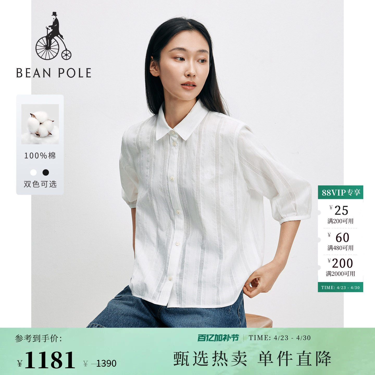 【新品】BEANPOLE滨波  2026年夏季女休闲时尚通勤纯棉七分袖衬衫