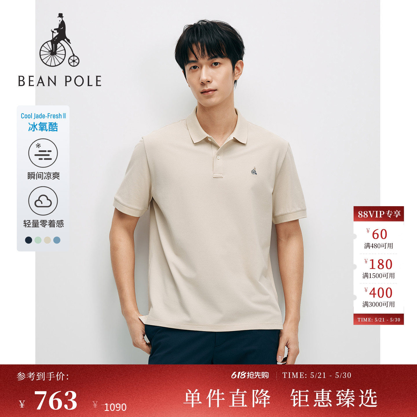 【冰氧酷凉感】BEANPOLE滨波2026年夏季男士休闲风翻领短袖POLO衫