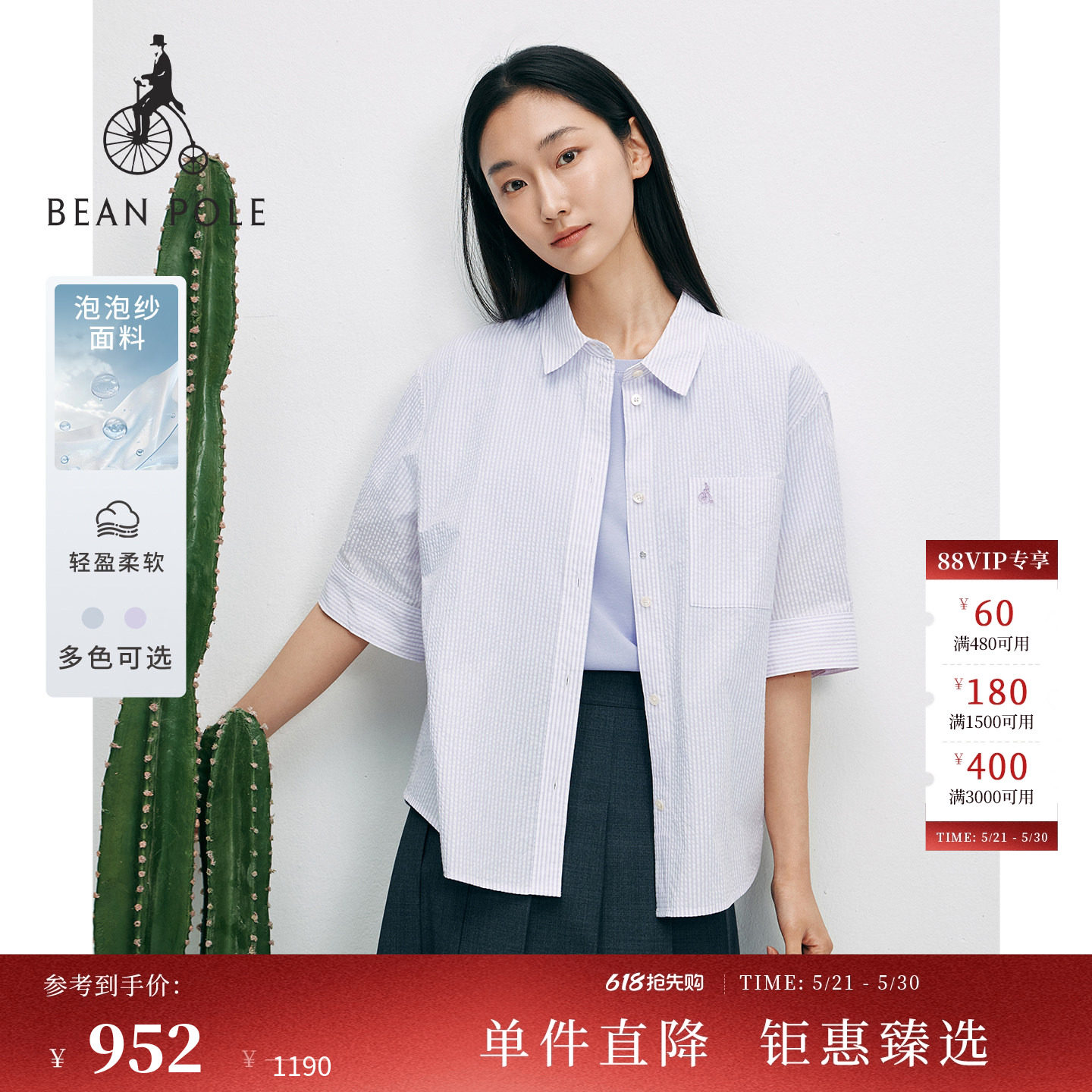 【新品】BEANPOLE滨波 2026夏女士通勤休闲风泡泡纱条纹7分袖衬衫