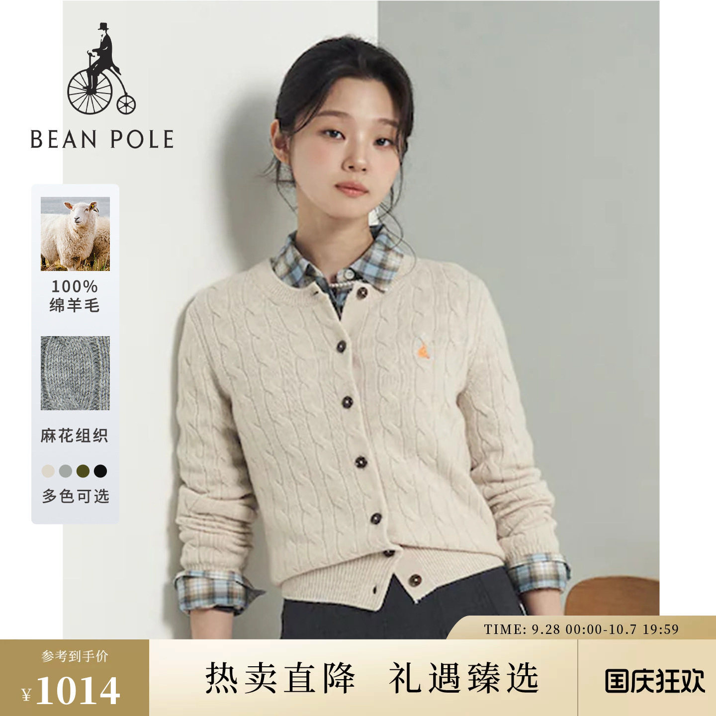 100%绵羊毛BEANPOLE滨波女士松弛慵懒感多色麻花休闲圆领开衫毛衣