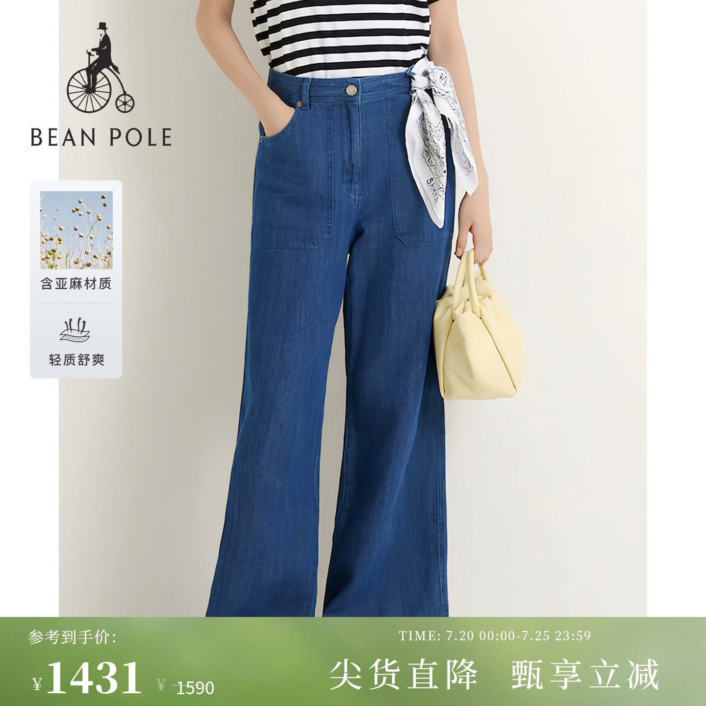 【新品】【含亚麻】BEANPOLE滨波2026秋季女士时尚简约舒适牛仔裤