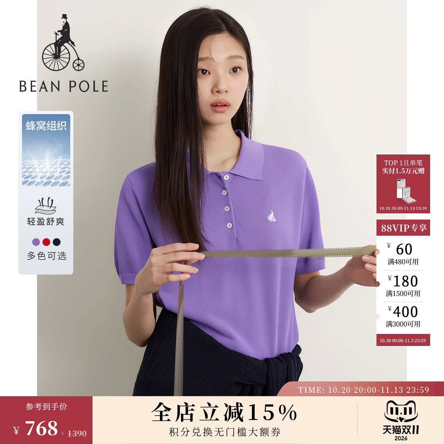 【新品】BEANPOLE滨波2026年夏季女元气多巴胺蜂窝组织针织polo衫