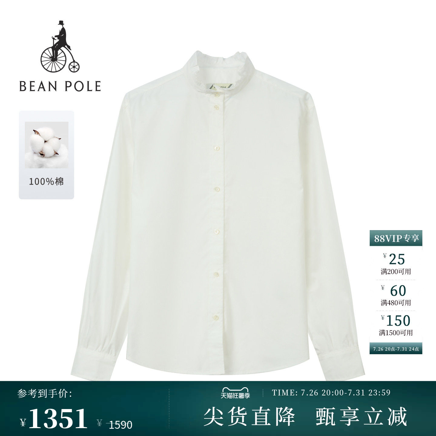 滨波女士纯色纯棉木耳领长袖衬衫