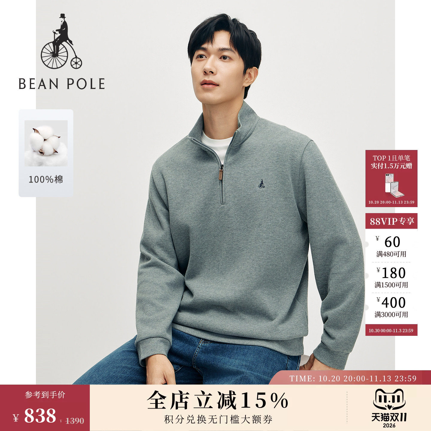 ESS经典系列【新品】BEANPOLE滨波2026秋季男士纯棉多色立领卫衣