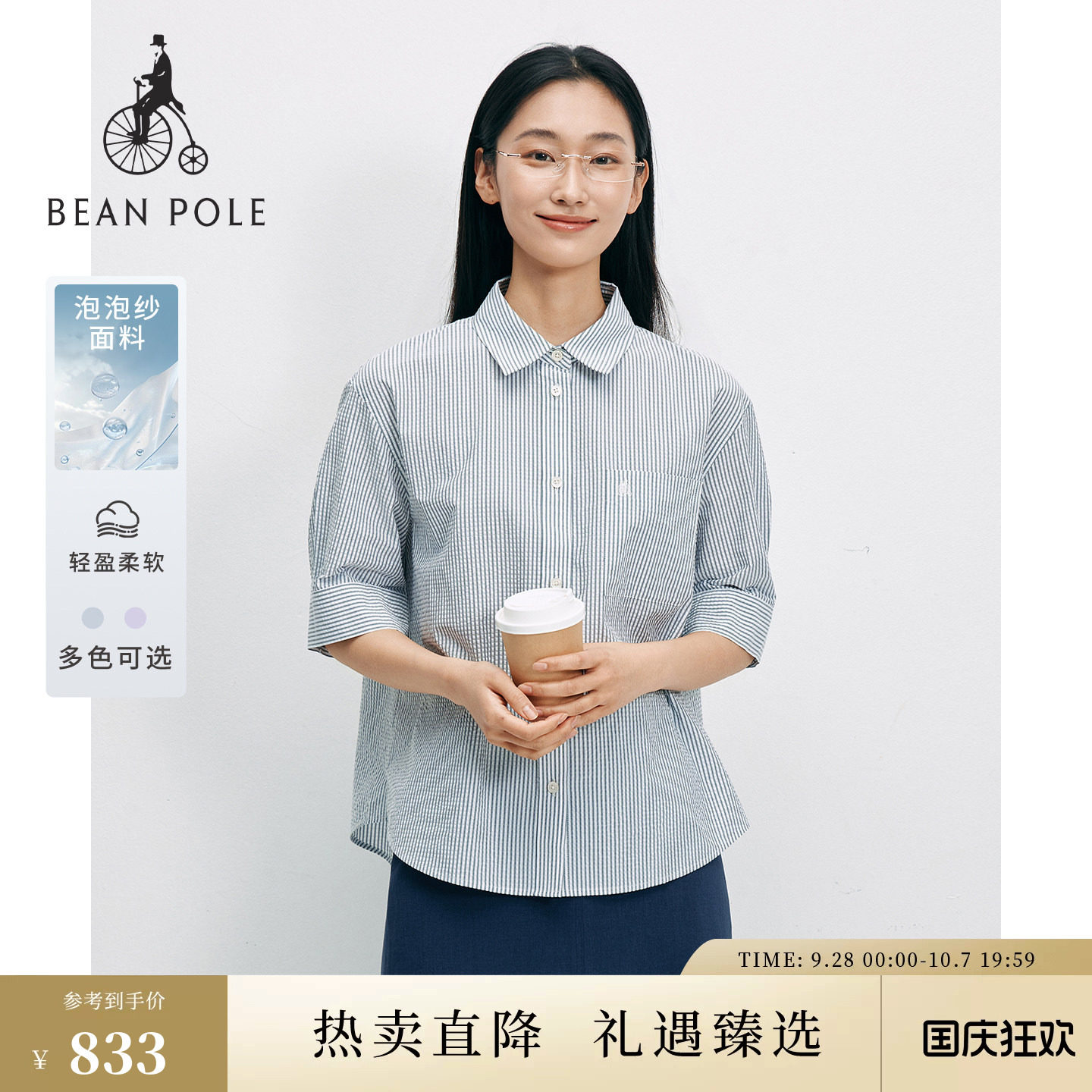 【新品】BEANPOLE滨波 2026夏女士清新空气感泡泡纱条纹7分袖衬衫