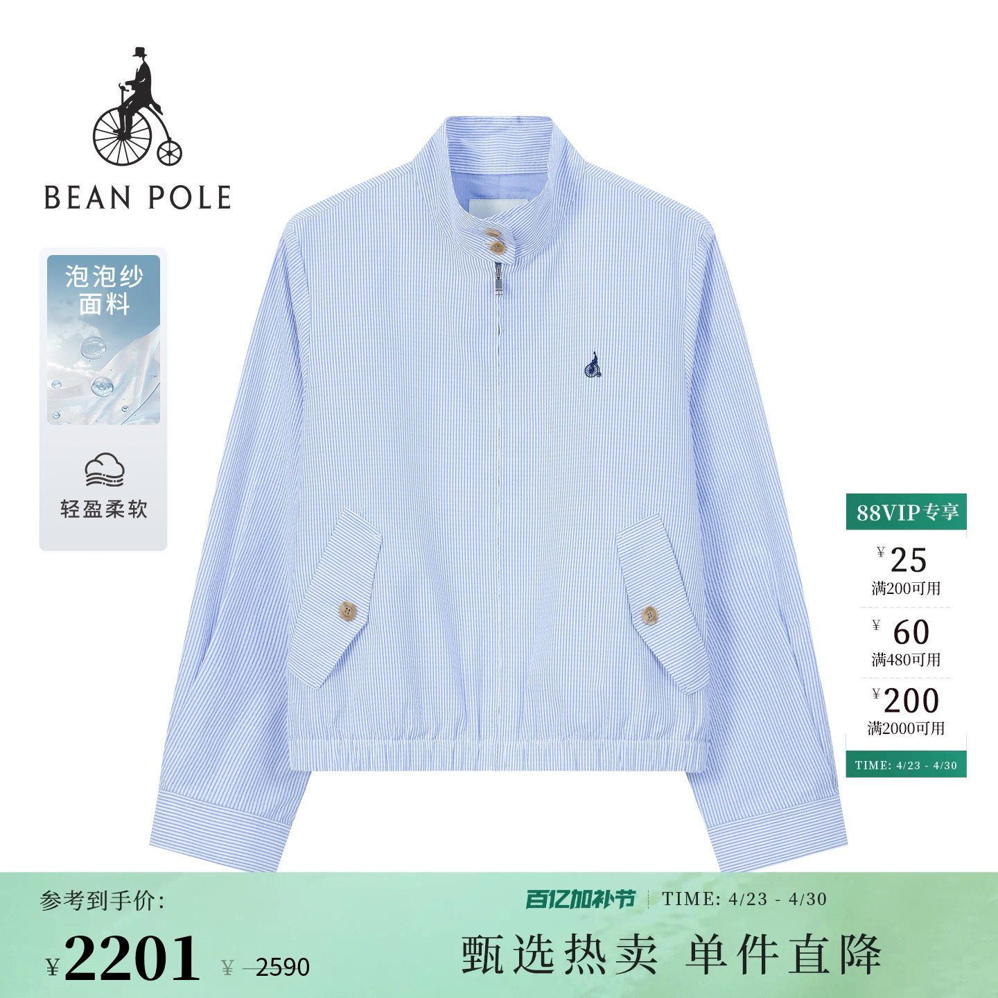 【新品】BEANPOLE滨波2026夏季女通勤时尚优雅条纹泡泡纱夹克外套