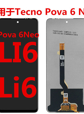 适用于传音Tecno Pova 6 Neo 屏幕总成LI6显示li6液晶5G触摸KL8