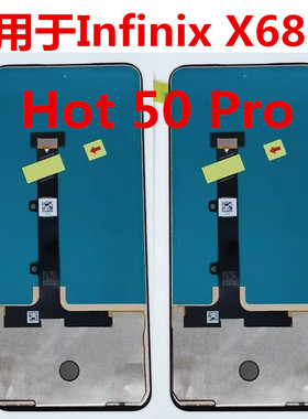 适用于传音 Infinix X6881屏幕总成Hot 50 pro itel  S25 S685LN