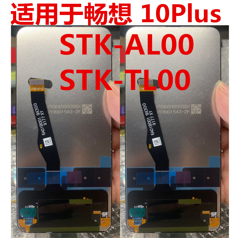 10Plus屏幕总成STK-AL00TL00