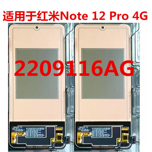 NOTE12PRO屏幕总成2209116AG