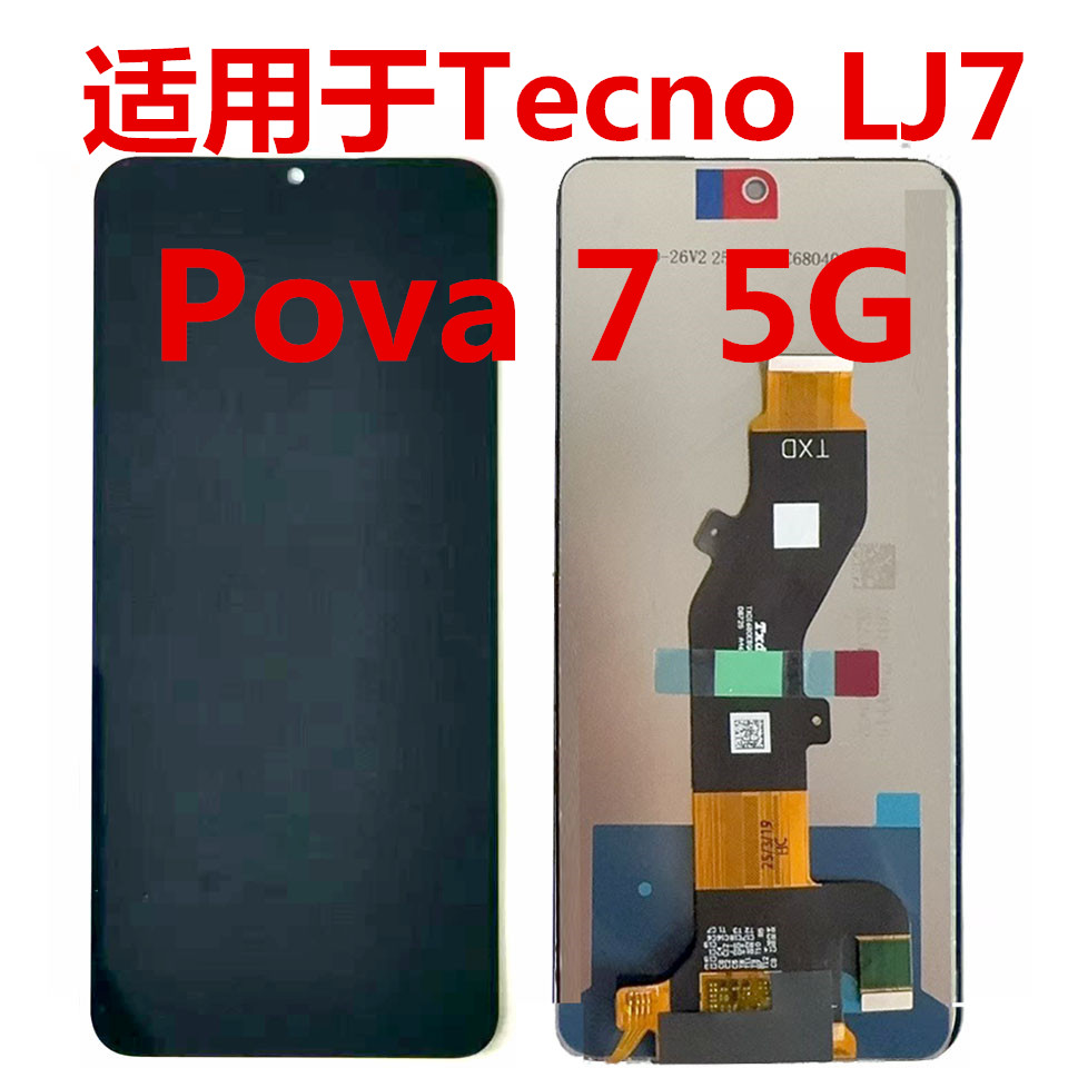 LJ7屏幕总成Pova7带框触摸LCD