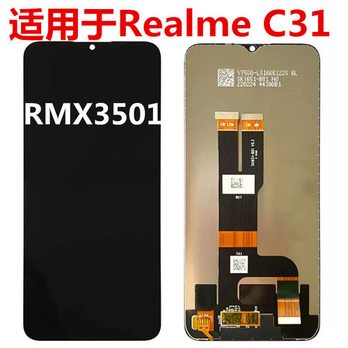 C31屏幕总成RMX3501C33S