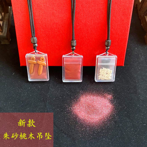 朱砂吊坠护身符男女士小孩桃木