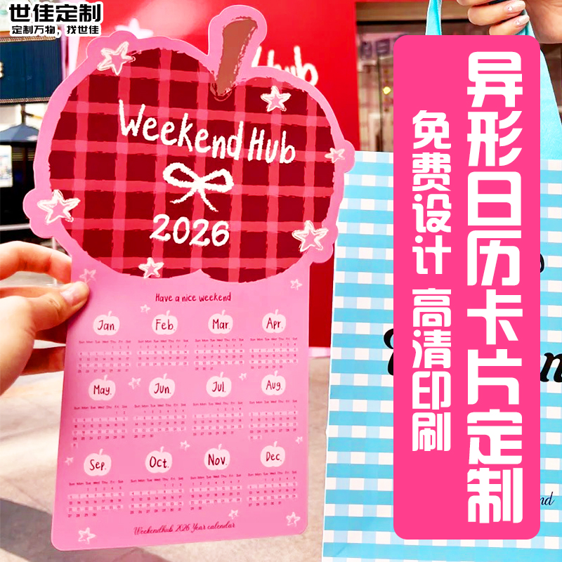 异形日历卡片定制高颜值2026年新款创意简约月历设计卡通年历印刷