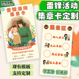 雷锋活动集章卡定制宣传新风精神积分集赞卡设计游园会闯关卡印刷