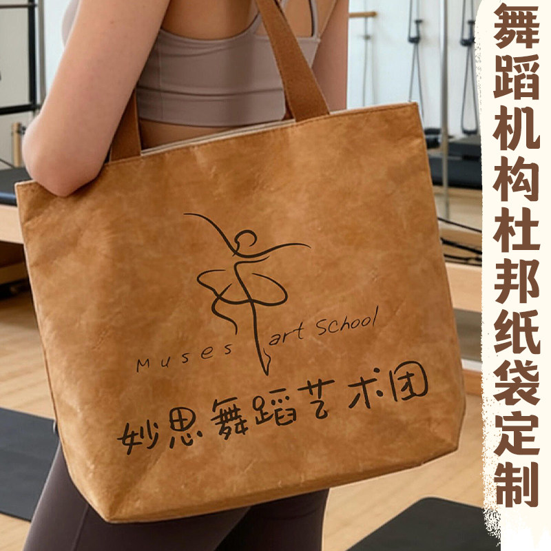 舞蹈机构杜邦纸袋定制兴趣班招生宣传手提袋设计培训班收纳袋定做