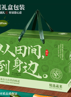 新款蔬菜礼盒绿色果蔬送礼包装盒有机蔬菜纸箱手提礼品盒定制加印