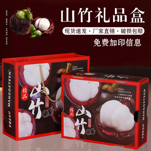 山竹礼盒高档通用礼品盒手提袋5斤装泰国进口山竹新鲜水果礼品盒