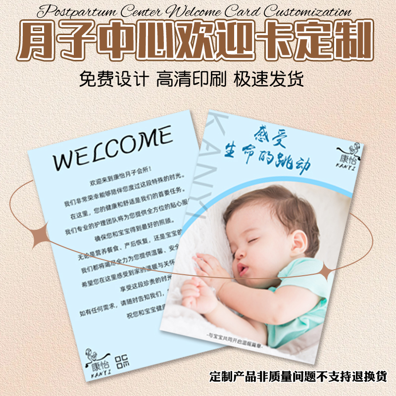 卡片定制月子中心欢迎卡邀请函设计产妇回复会所贺卡祝福卡定做